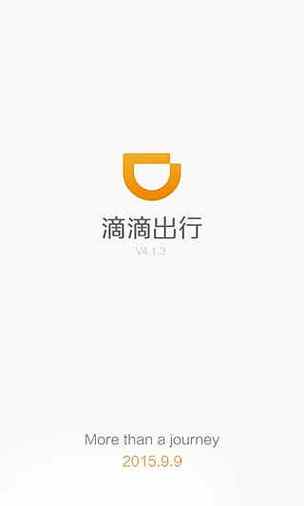滴滴打车免费安装最新版图标