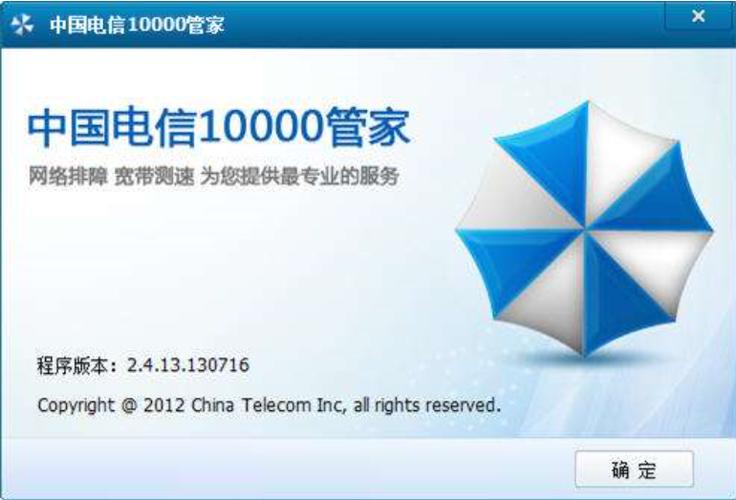 电信10000管家官网脱机辅助截图