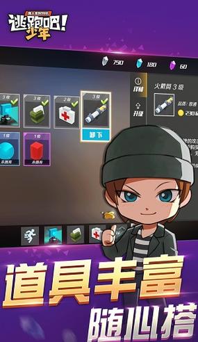 破解版逃跑吧少年内置菜单大全