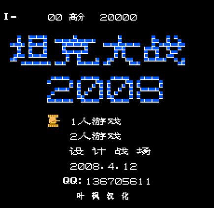 90坦克大战2