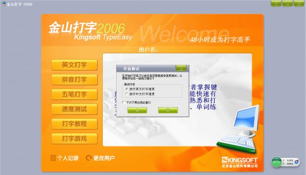 金山打字通2006版免费安装方法