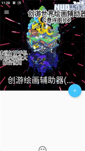 创游画画辅助器手机版