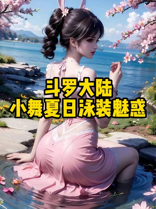 斗羅小舞 黃游戲完美版