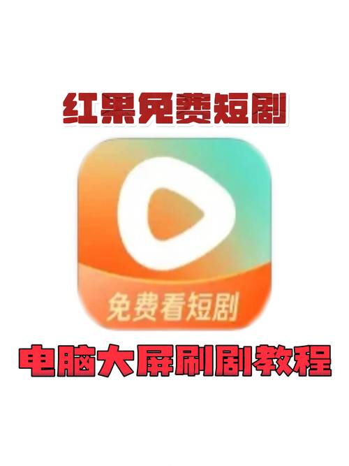 红果看剧安全吗可靠吗挂机辅助