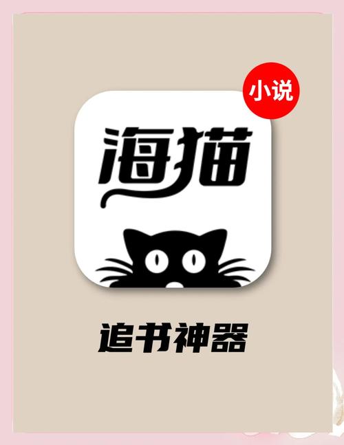 海猫小说图标