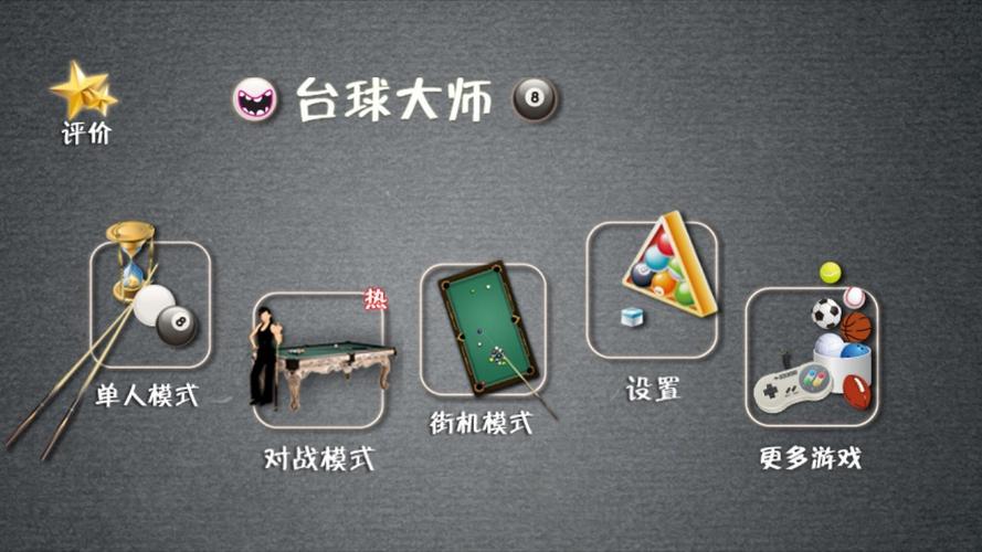 超级台球大师辅助器内购最新版