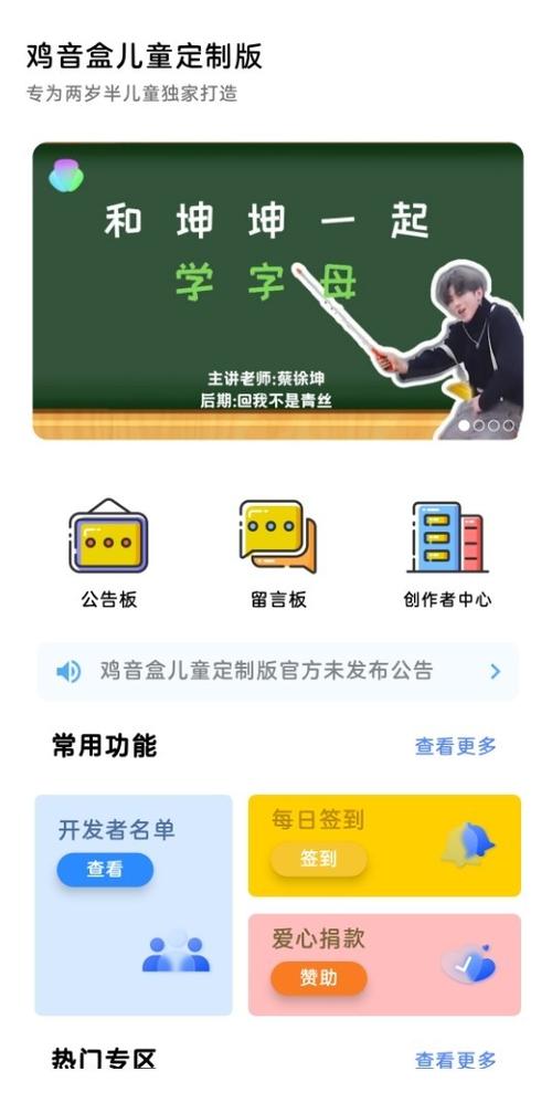 鸡音盒儿童定制版最新版本更新内容介绍经典版无广告