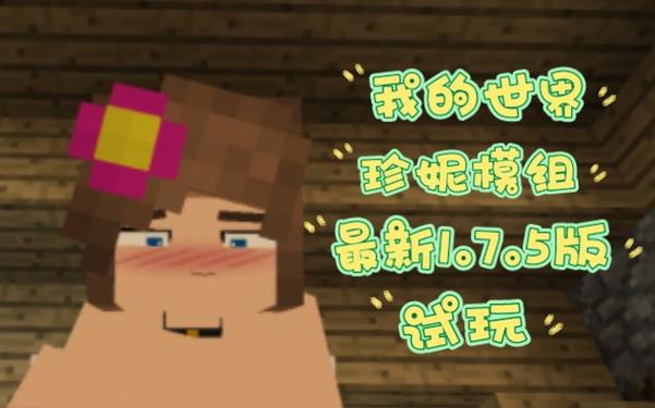 我的世界珍妮slipperyt模组游戏极速版2023图标
