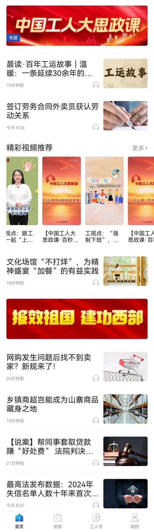 工人日报客服端官网永久会员版