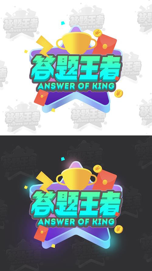 王者答题最新版无广告版图标