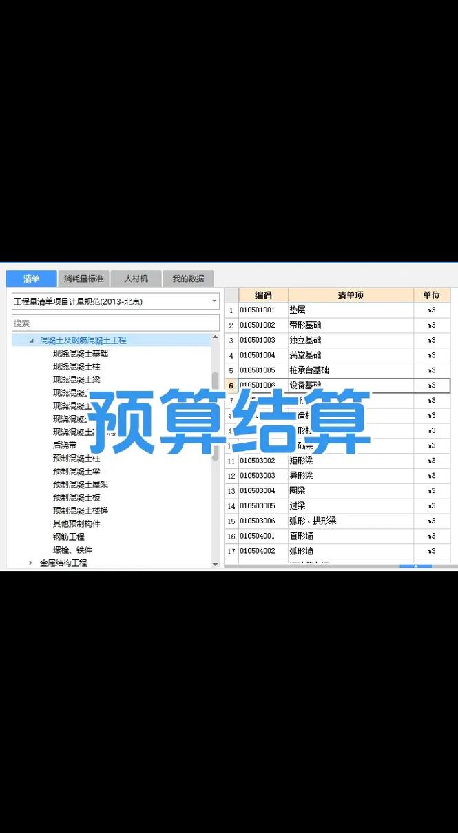 广联达清单计价实例视频截图