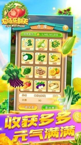 农场乐翻天红包无限制版