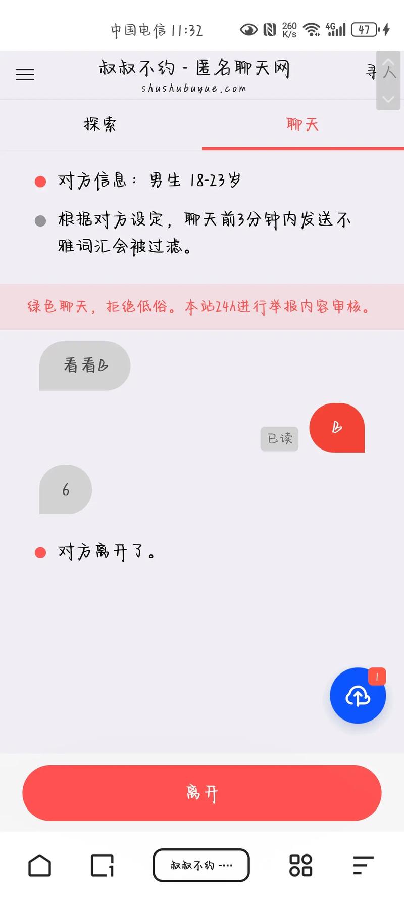 叔叔不约聊匿名聊天网站游戏截图