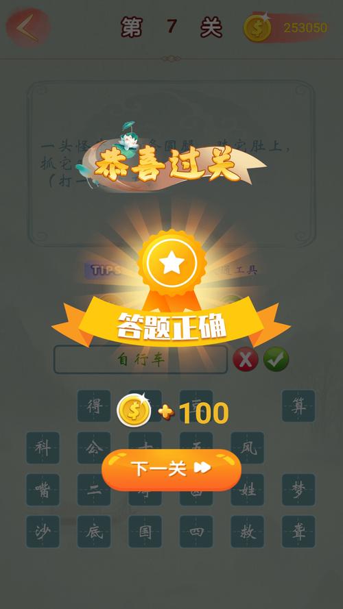 赚钱猜成语永久不升级截图