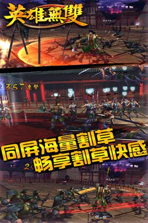 真英雄无双烧饼修改安卓版