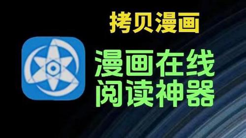 拷贝漫画免费彩色版