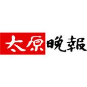 太原晚报数字版今日缩略图