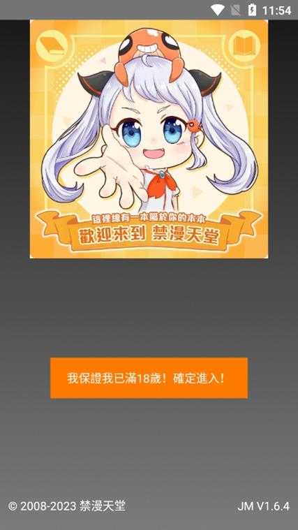 jmcomic175官方正版解锁版
