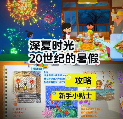 我的暑假秘密生活提现版