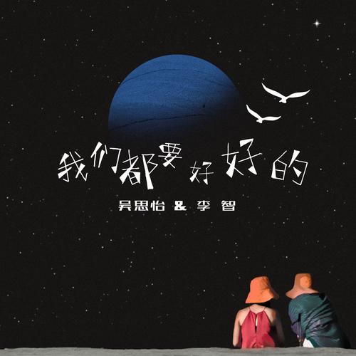 我们都要好好的在线观看无广告安装缩略图