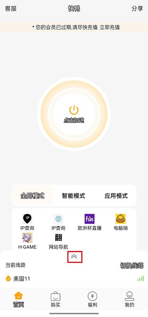 快鸭加速官网