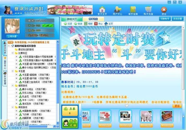 襄阳同城游戏关闭了吗