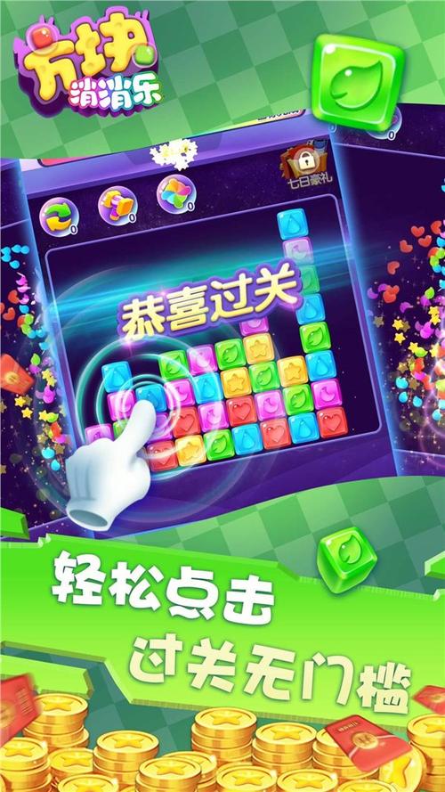方块消消消红包版2022免费版截图