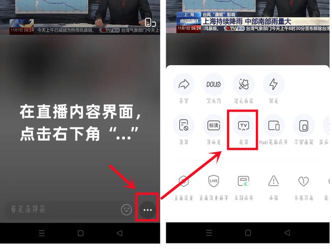 抖音怎么投屏到电脑直播图标