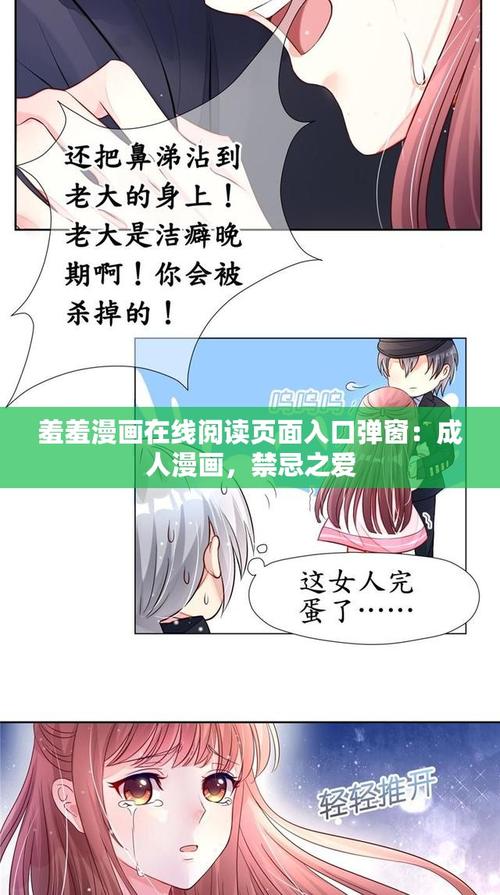 羞羞漫画在线阅读入口页面推荐词