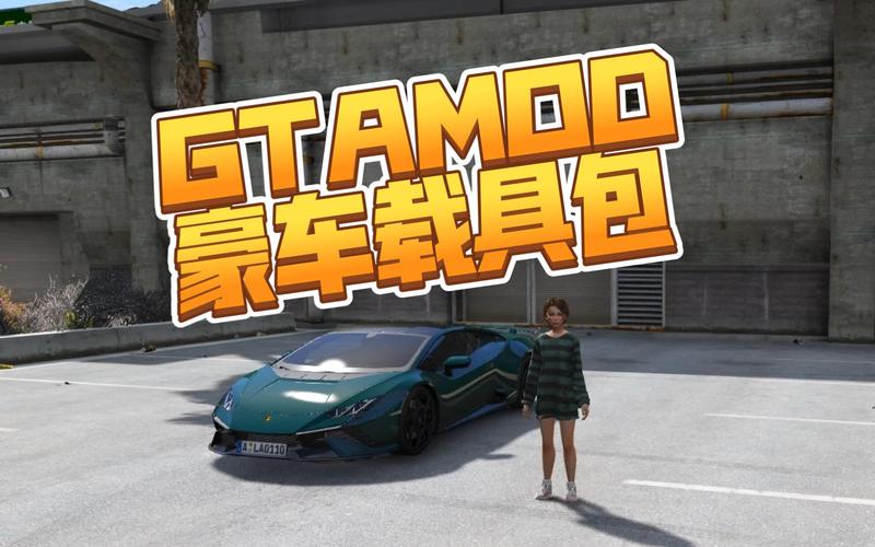 GTASA豪车模组GB永久免费版