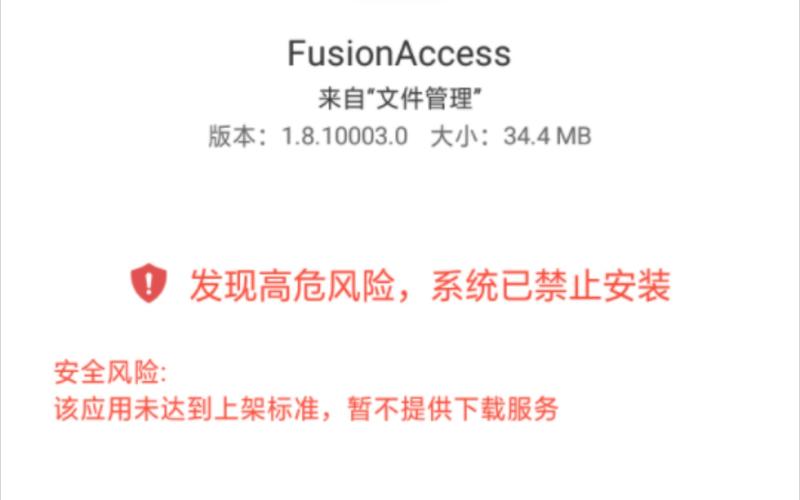 高风险视频软件安装截图