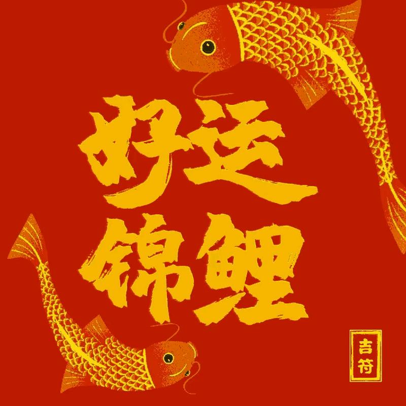 鲤鱼转阅读转发赚钱缩略图