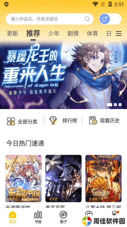 漫天玉漫画官方版在线阅读图标
