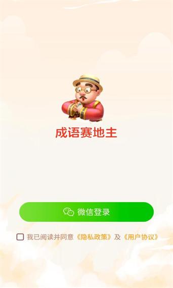 成语升级赛红包版大全截图