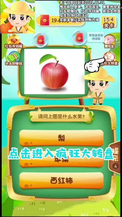 全民猜水果红包