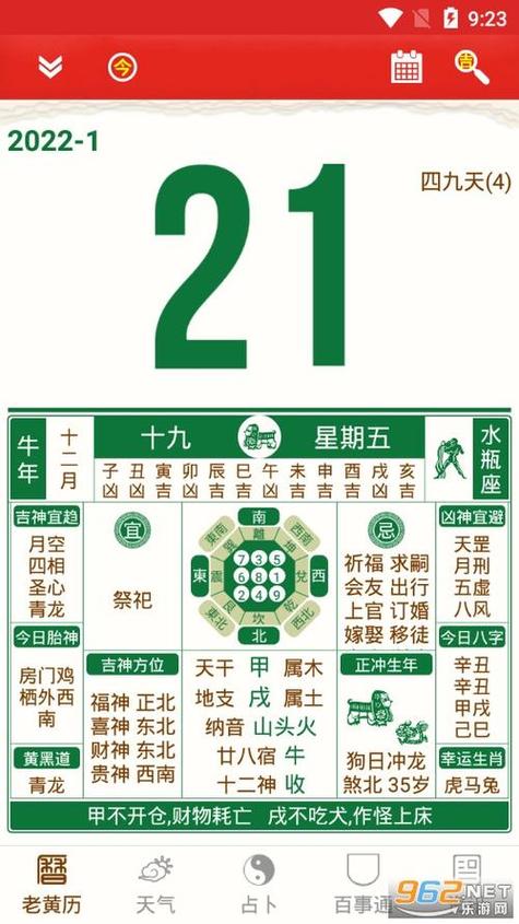 最准确的万年历老黄历破解无限配额截图