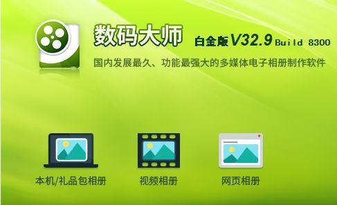 数码大师2013破解版