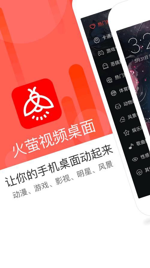 火萤视频桌面APP最新版本更新内容游戏截图