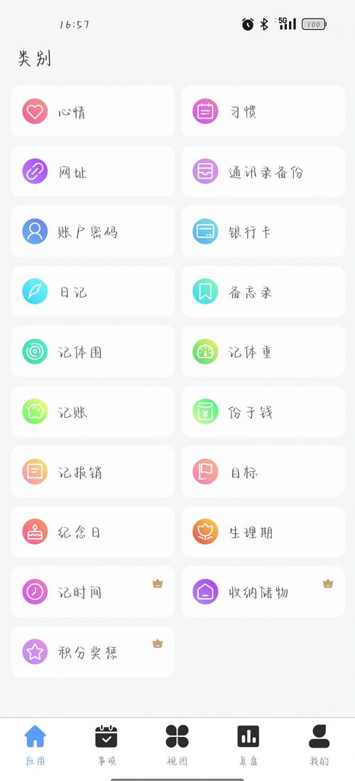 可以记日子的app辅助刷神器