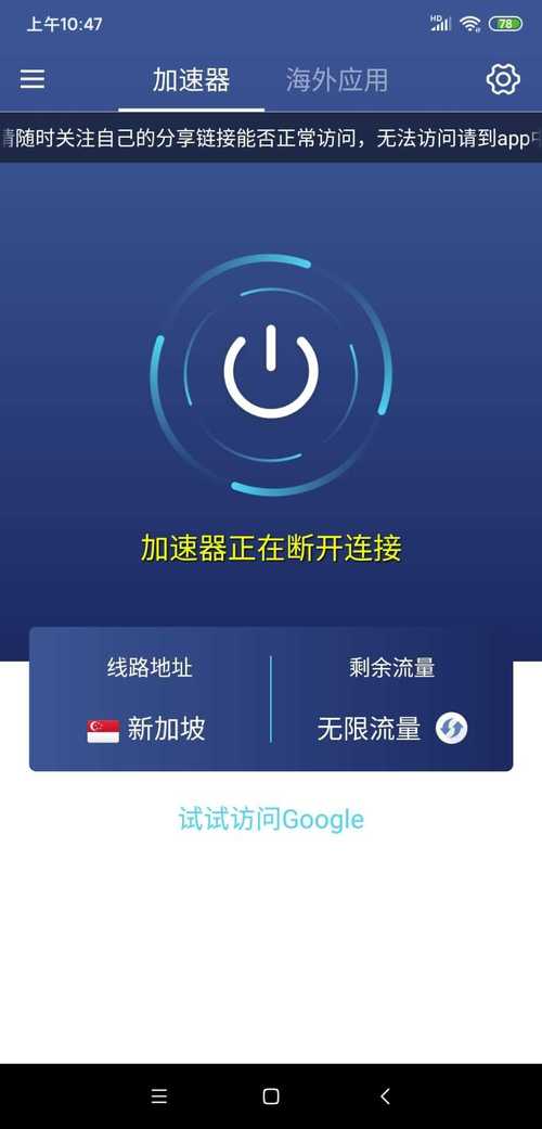 北辞加速无限流量截图