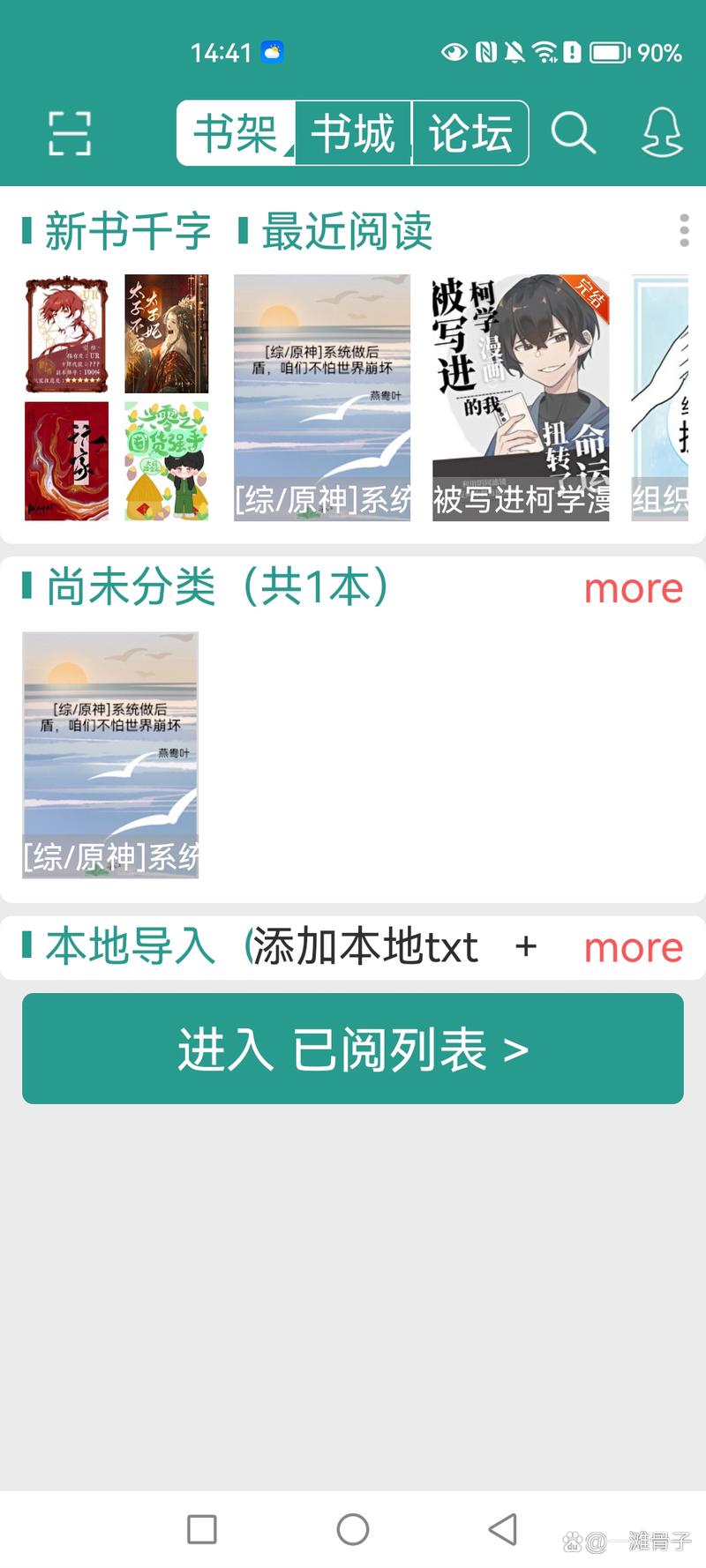 窝书居小说提示音手机上如何关闭