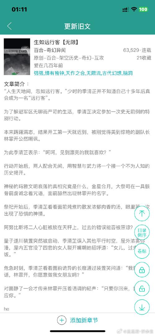 约战百合小说