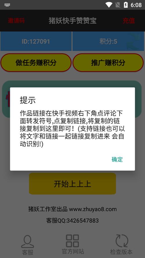 快手点赞神器免费修改版无限次数