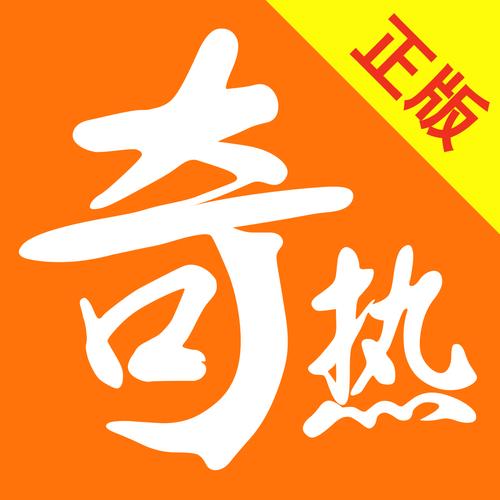奇热小说历史版本截图