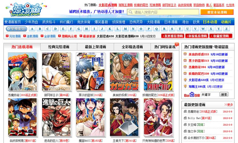 爱漫画网页版