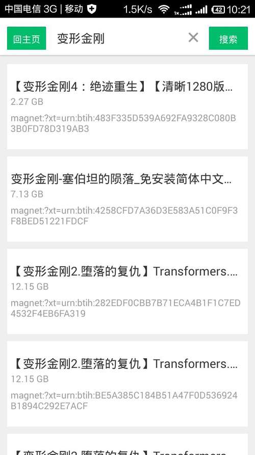 种子搜索器破解版安卓透视辅助