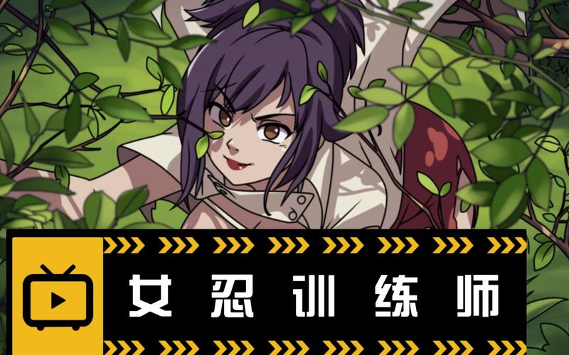 女忍训练师攻略图标