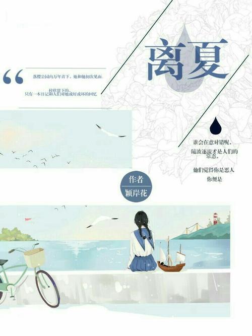 离夏小说截图