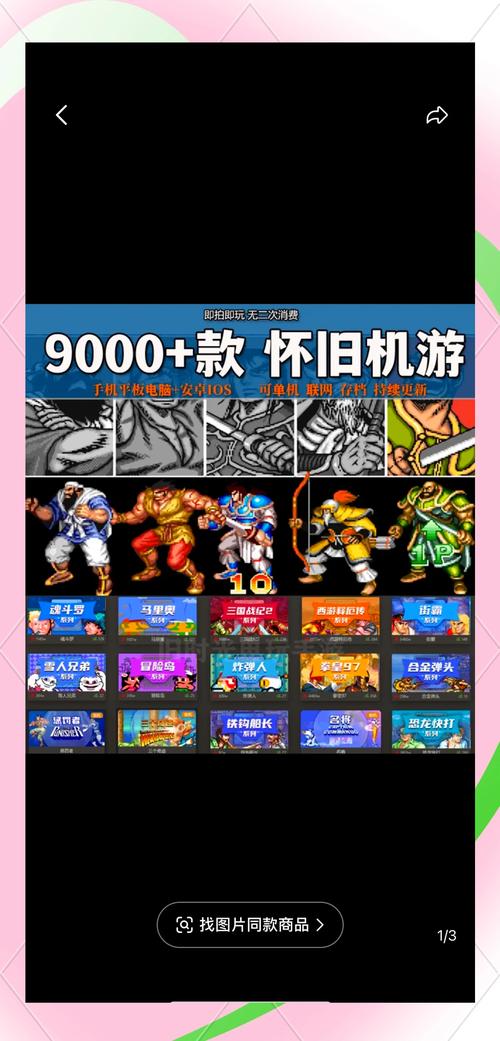 8090怀旧经典单机游戏手机版缩略图