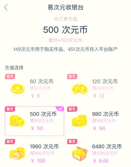 易次元无限次元币内购破解版2021缩略图